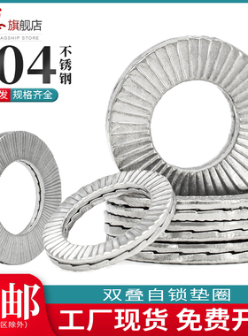 304不锈钢双叠自锁防松垫圈咬合式带齿防松防滑锁紧垫片DIN25201