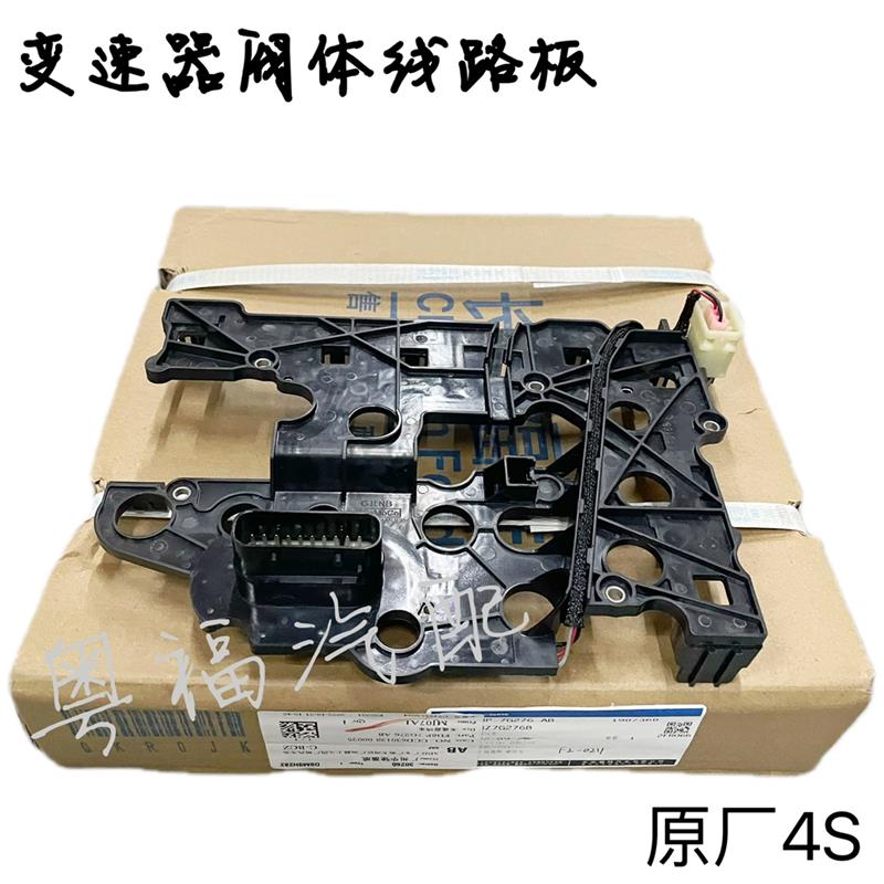 福特ford新Ford/翼虎/锐界/金牛座波箱变速器阀体线路板原厂4S