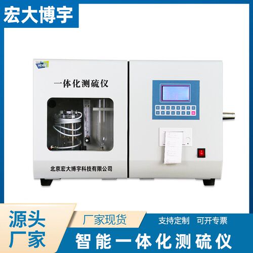 BYDL-II一体化测硫仪定硫智能汉显煤质分析仪器生产厂家直接销售