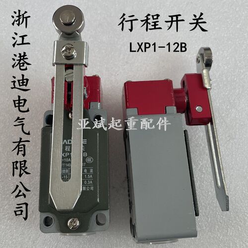 GADELE浙江港迪电气有限公司行程开关LXP1-12B 控制开关 限位器