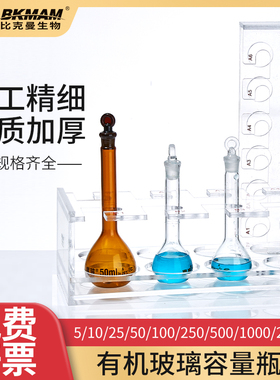 Labshark有机玻璃容量瓶架亚克力塑料定量瓶架加厚6 8 10 12孔