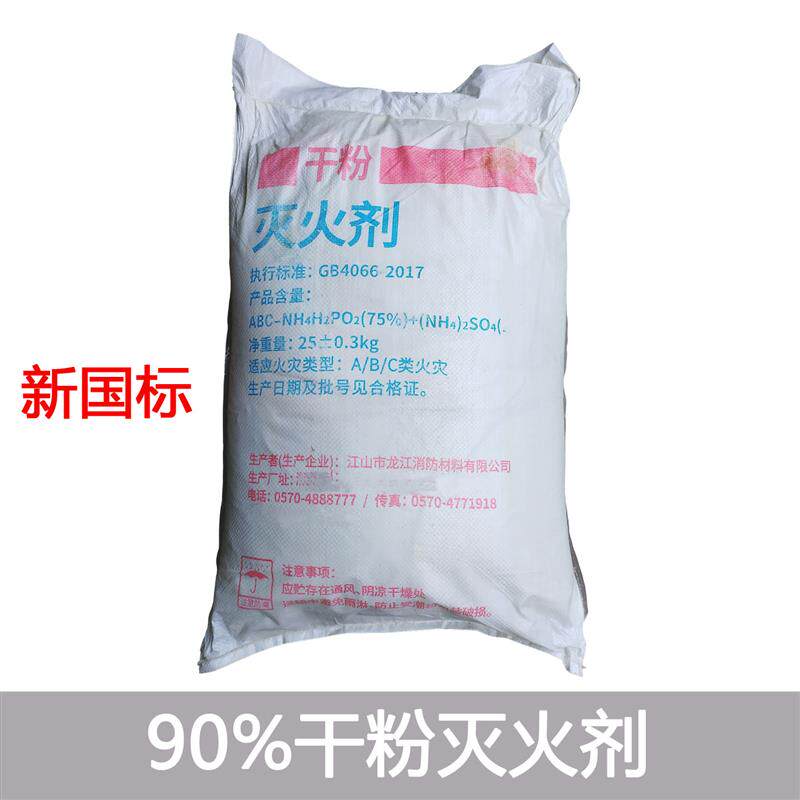 消防药剂消防器材 ABC75%+15%干粉灭火剂超细干粉 灭火器充装干粉