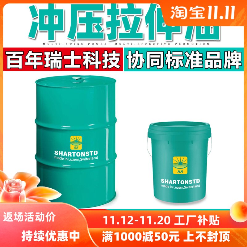 冲压拉伸油防锈油快干挥发性冲剪油铜铝不锈钢硅钢片金属协同标准