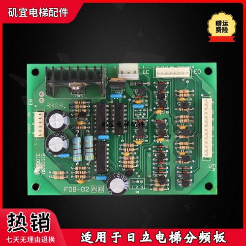 日立电梯配件分频板 FDB-02AB板/SPB一02线路板 原装实拍现货正品
