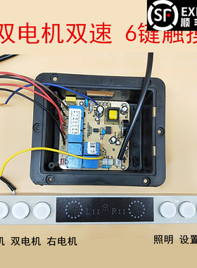 抽油烟机配件通用双电机感应开关六键电动门升降主板控制板方舟