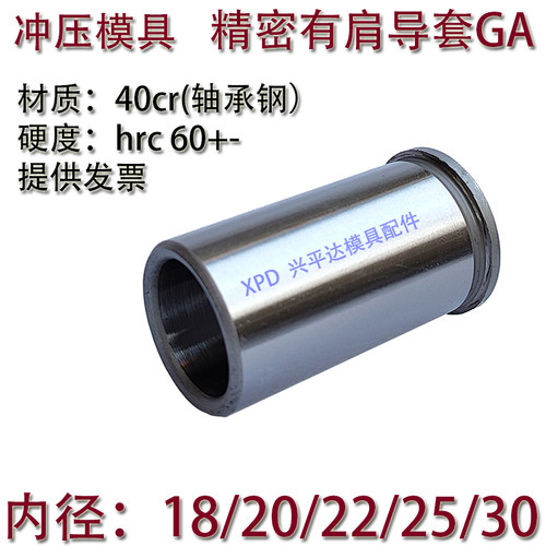 精密GA有托导套/冲压模具/P导柱GB直身有肩衬套18/20/22/25/30