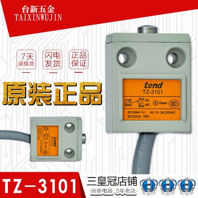 原装正品天得tend行程开关TZ-3101 TZ-3102 TZ-3103限位微动开关