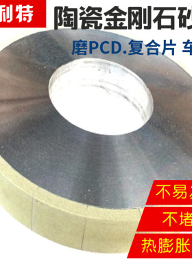 磨利特陶瓷结合剂金刚石砂轮350mm 7130平面磨床 磨硬质合金 PCD