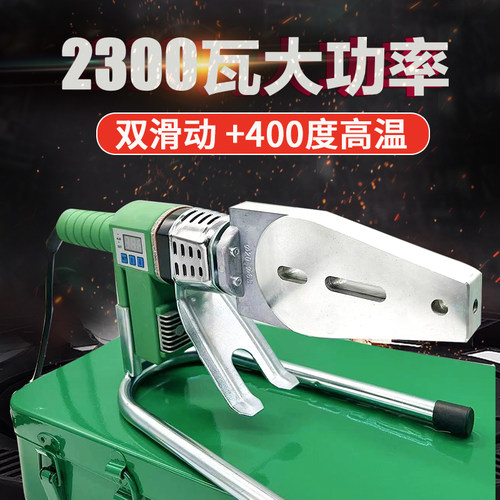 伟星管专用 2300瓦双滑动热熔器水管热熔机水电工程家用焊接机