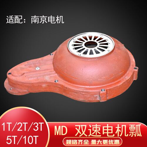 1/2/3/4/5/10TMD钢丝绳电动葫芦瓢体 MD双速瓢 电机减速机壳3T