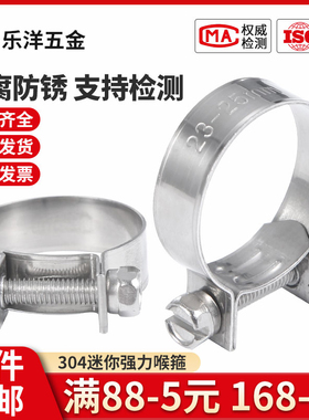 304不锈钢迷你强力卡箍不锈钢喉箍卡箍抱箍小卡箍汽车油管卡箍