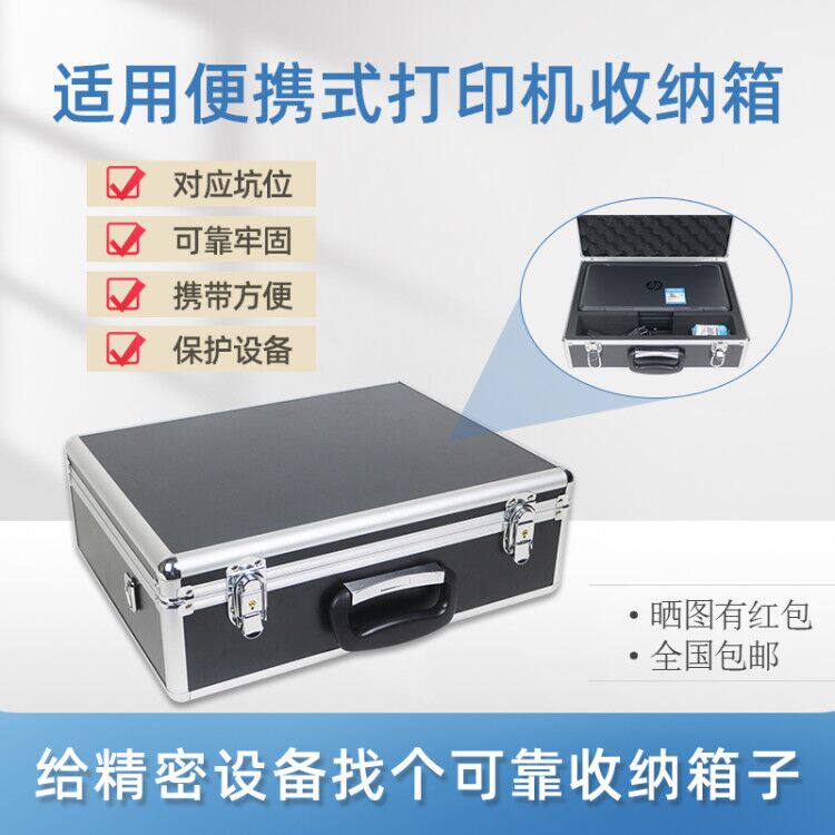 适用HP Officejet 200 便携式打印收纳保管箱包IP110手提铝合框箱