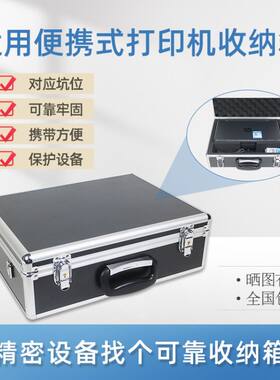 适用HP Officejet 200 便携式打印收纳保管箱包IP110手提铝合框箱