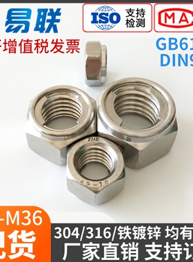 304/316不锈钢全金属锁紧螺母GB6184防脱自锁防松螺丝帽细牙M3-36