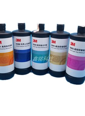 3M抛光液 研磨膏 3M水腊 上光修复膏 油漆养护蜡 亮光镜面抛光蜡