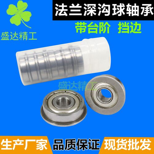带挡边法兰轴承F683 F684 F685 F686 F687 F688 F689带台阶zz杯士