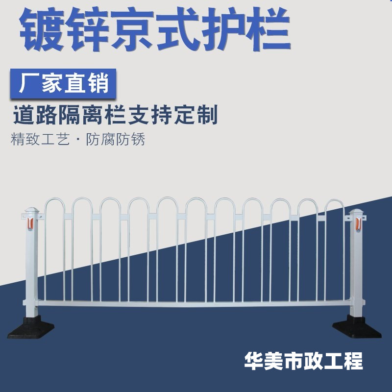 华美市政马路围栏城市道路护栏定制交通隔离栏热浸镀锌钢防撞栏杆