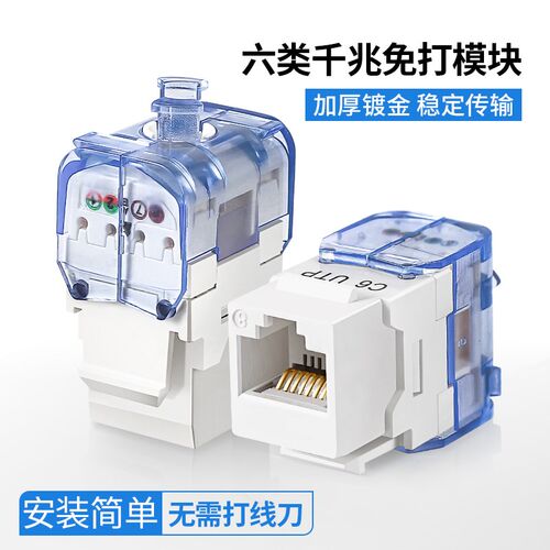 免打六类千兆模块超六类网络免压模块CAT6/CAT6A免工具网面板插座