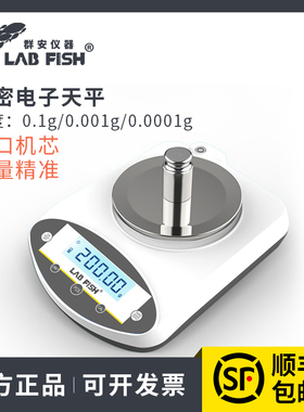 电子天平实验室电子秤高精度0.01g精准0.1g十分之一1mg百分之一
