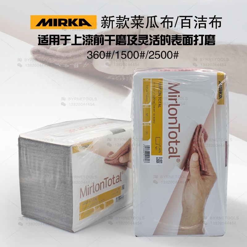 MIRKA百洁布磨卡菜瓜布 UF摩卡干磨布 VF红色灰色油漆手撕打磨布