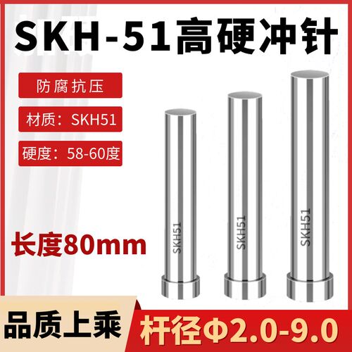 SKH51冲针模具冲针定做冲针冲头t模具配件 超硬80长 杆径2.0-9.0