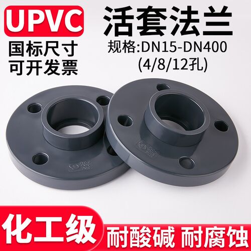 UPVC活套法兰盘国标化工工业水管对接头PVC管分体一体法兰片底座