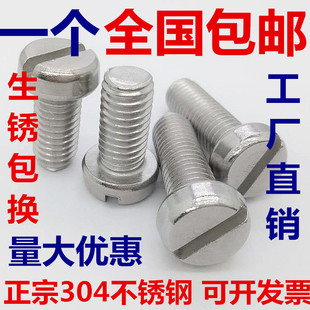 M3M4M5M6M8 304不锈钢一字槽圆柱头螺钉开槽螺栓一字圆头螺丝GB65