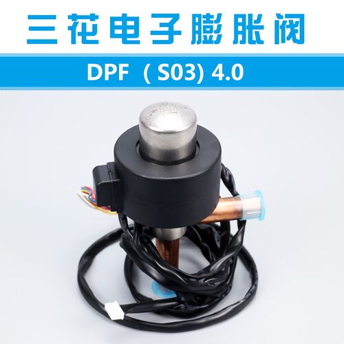 三花电子膨胀阀 DPF(S03)4.0C 中央空调热泵12匹电子膨胀阀