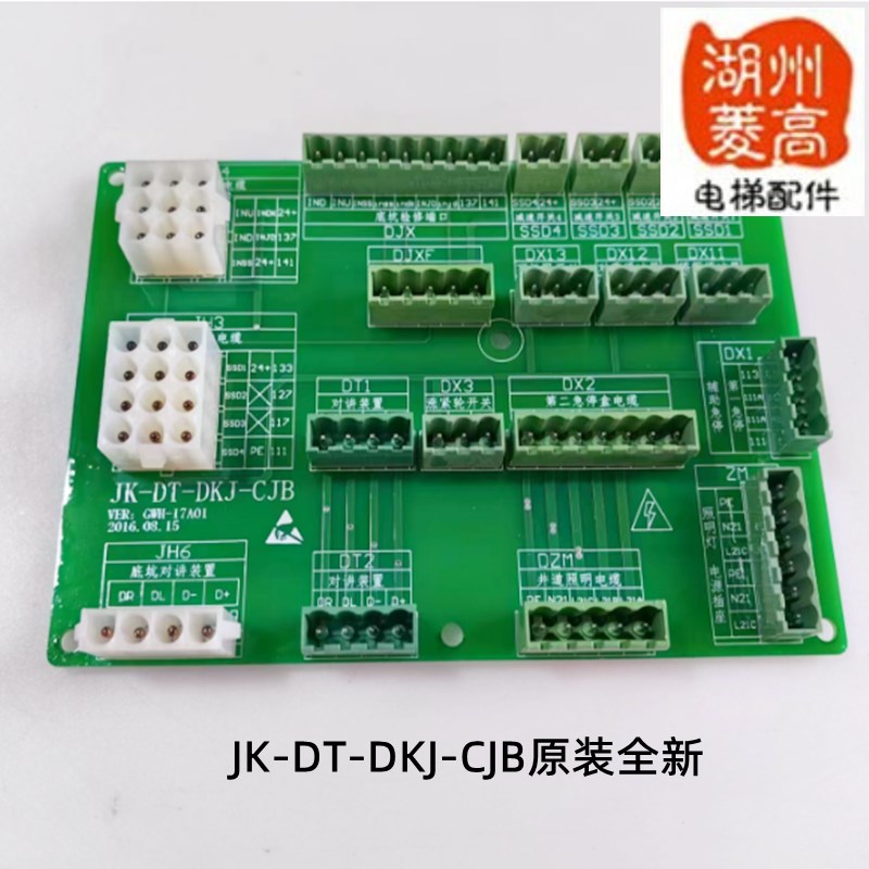 电梯配件 朗格尔电梯转接板转换检修板JK-DT-DKJ-CJB全新原装