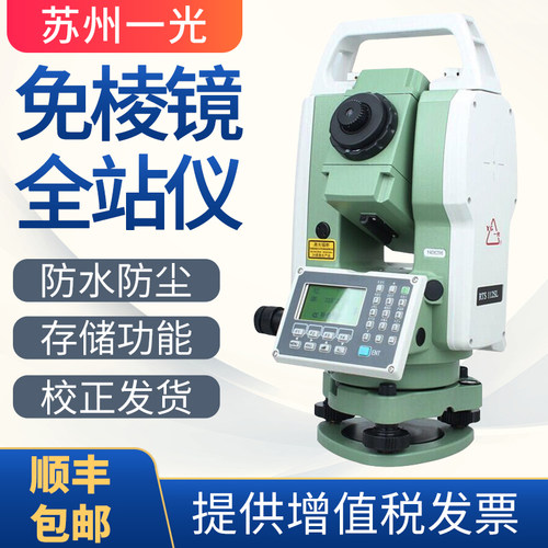 苏州一光全站仪RTS112S高精度RTS112SR8免棱镜800米工程