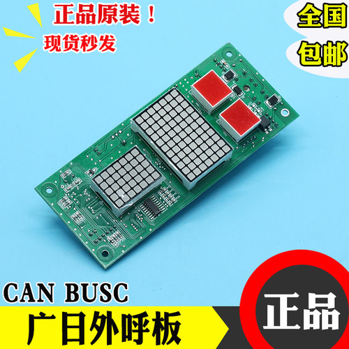 广日电梯外呼显示板CAN BUSC V-3.0V4.0 MAX-E外招数显板全新配件