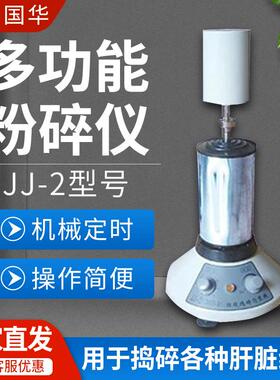 常州国华JJ-2组织捣碎匀浆机大功率大转速进口多功能粉碎仪分散器
