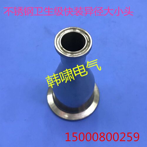 卡箍式卫生级不锈钢304快装大小头食品级卫生镜面异径大小头接头