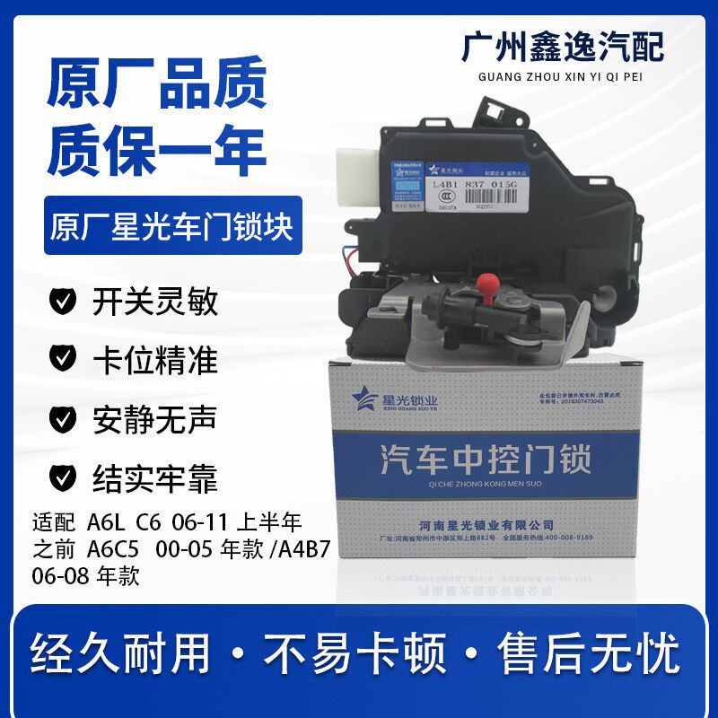 适用奥迪A6L/C6奥迪A6/C5 奥迪A4/B7 车门锁块车门闭锁器中控锁块