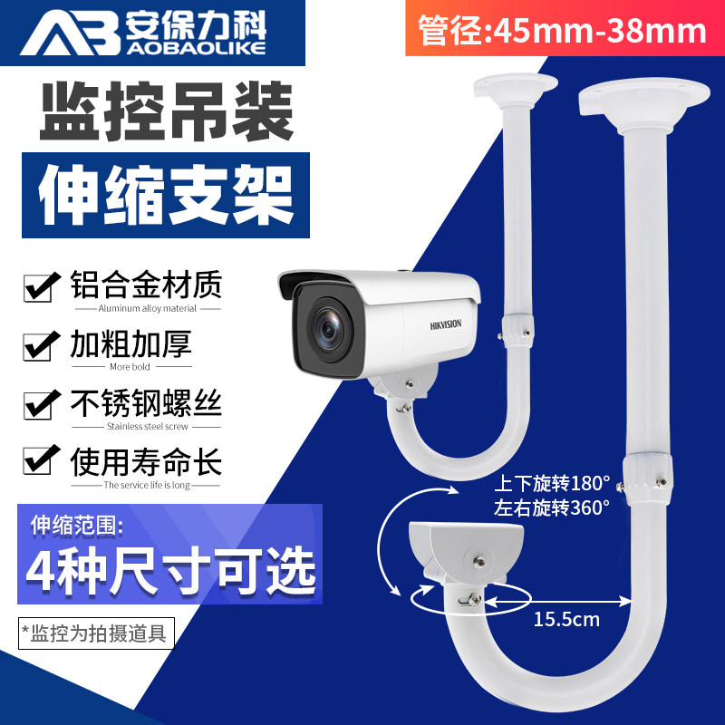 U型监视摄影镜头伸缩支架铝合金海康大华摄像枪机室外吊装加长吊