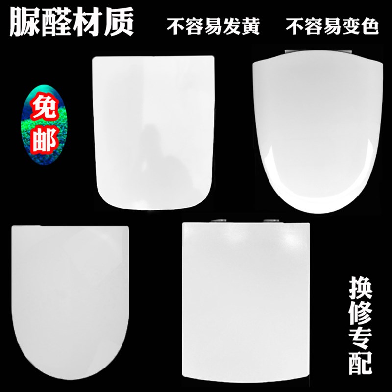 适配AB1277 1279 1260 1246 1218脲醛马桶盖 U型V型方形盖板座便