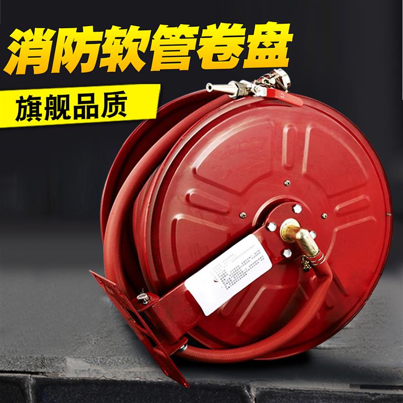 消防软管卷盘20/25/30米水带自救卷盘消火栓箱消防箱水枪消防器材