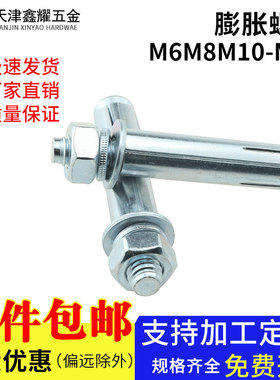 镀锌膨胀螺栓国标膨胀螺丝胀管螺丝M6M8M10M12M14M16