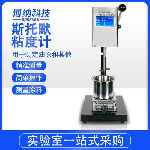 斯托默粘度计STM-IV STM-IVB 油漆/ 涂料/乳胶漆粘度测定仪