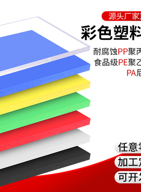 彩色PE板PP塑料板硬板透明塑料板可裁剪隔板胶板蓝色尼龙板材加工