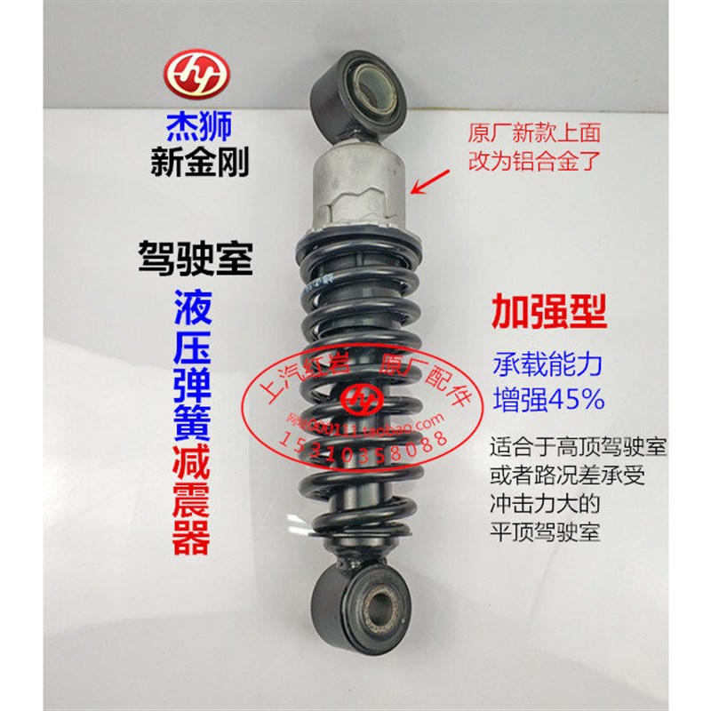 上汽红岩杰狮新金刚驾驶室下原厂弹簧液压减震器前减振器后避震器