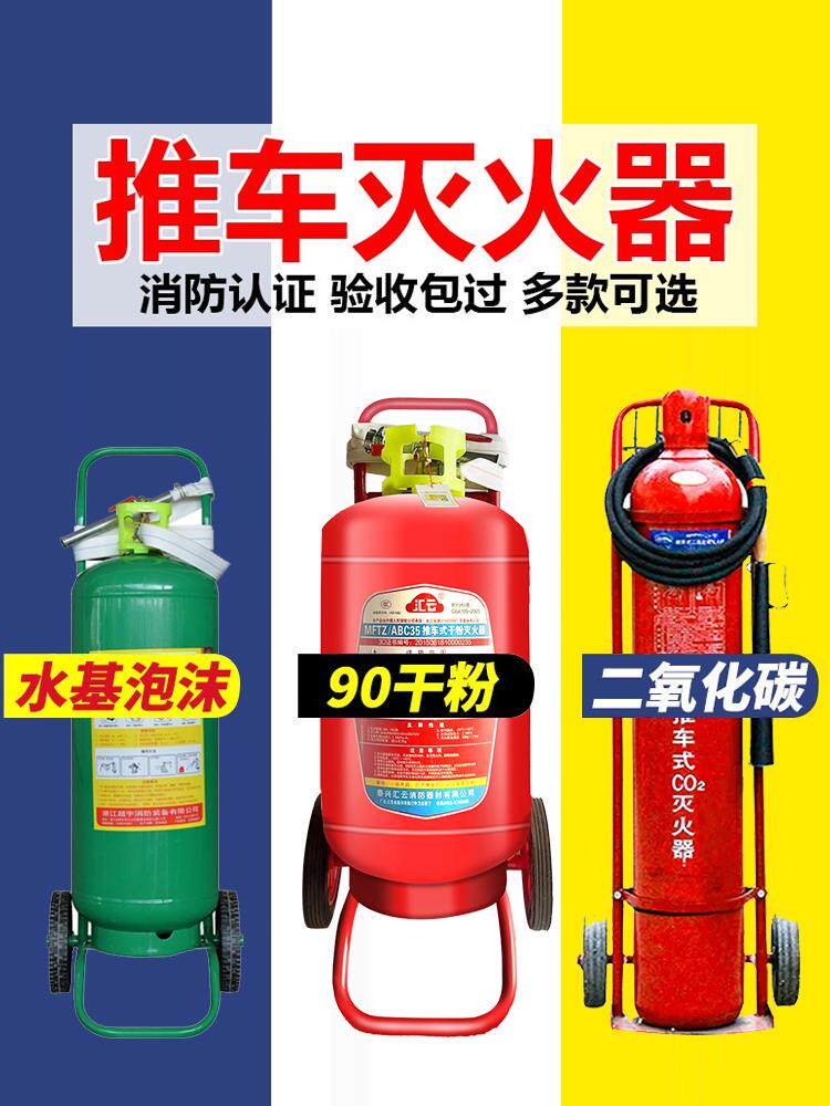 手推车式乾粉灭火器20kg35kg50kg24公斤二氧化碳泡沫水基25L45升