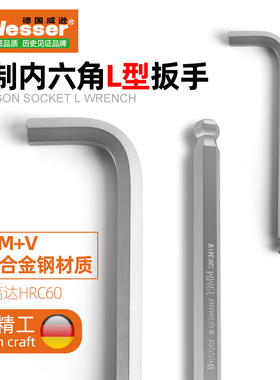 Wesser德国威逊工业级内六角扳手单支公制超硬内六方六角匙黑色