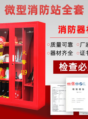 微型消防站器材全套装应急物资储备柜建筑工地消防柜子工具灭火箱
