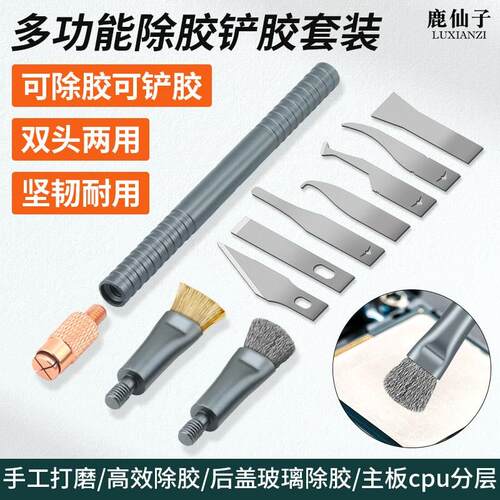 鹿仙子铲胶除胶套装手机维修后盖玻璃铲刀拆cpu焊盘清洁刮胶刀片