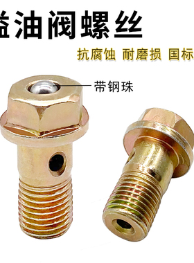 单两孔六角溢油阀螺丝空心螺丝柴油机油管接头液压油管回油管螺栓