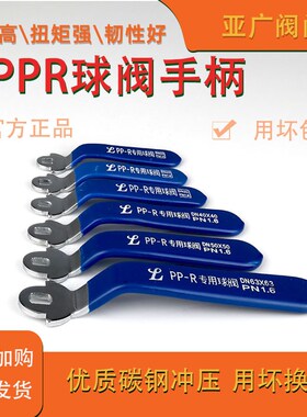 碳钢球阀手柄配件开ppr阀门开关把手家用自来水管专用扳手46分1寸