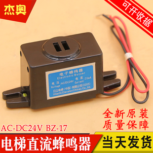 日立电梯直流蜂鸣器BZ-17 电子蜂鸣器AC/DC24V六角轿顶报警铃喇叭