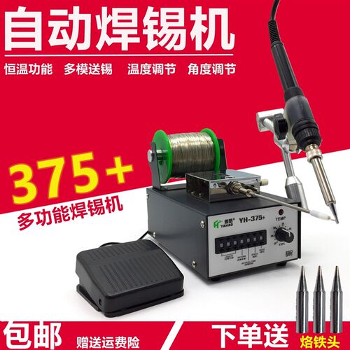焊锡机脚踏自动出锡机 送锡电烙铁 恒温送锡焊枪YH375自动焊锡机