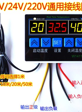 智能温控器12V24V温度开关220V温度1411养殖风扇汽车空调
